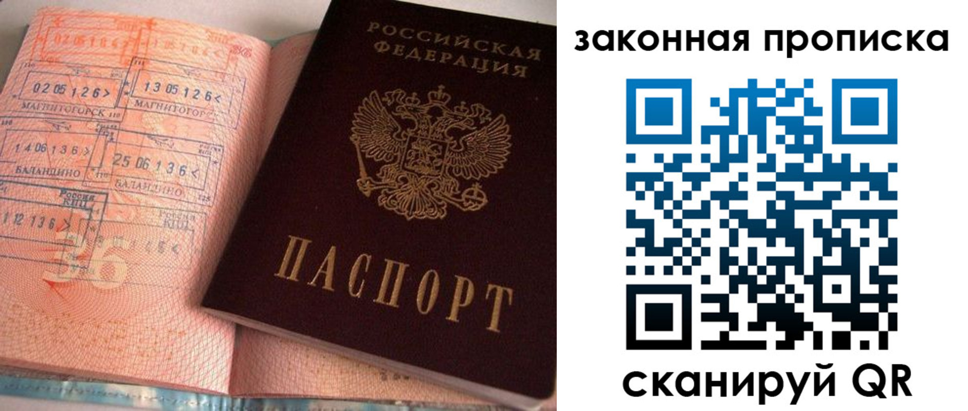 прописка штамп в Коряжме
